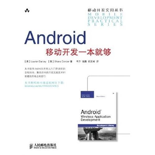 Android移动开发一本就够