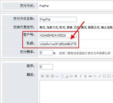 设置PayPal支付接口