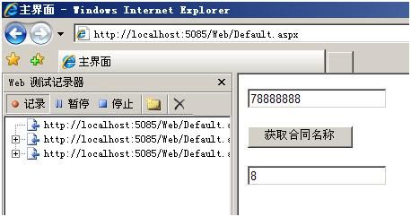 Visual Studio 2008单元测试(2)_WEB测试