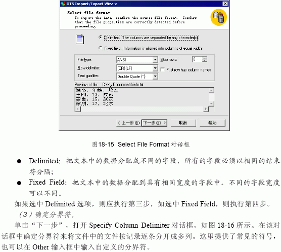 MS SQL入门基础:DTS 导入、导出向导