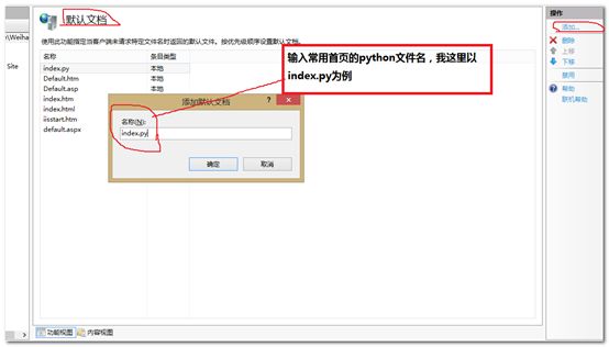 配置IIS使用Python