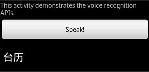 Android 轻松实现语音识别