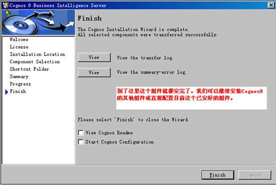 01[转Cognos8第三讲]Cognos8的安装与配置
