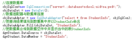 小结：用DataAdapter和DataSet对一个表进行增删改查