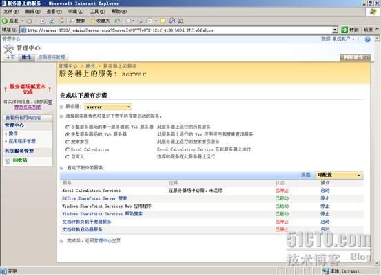 SharePoint 2007部署过程详细图解（下）— 部署MOSS 2007