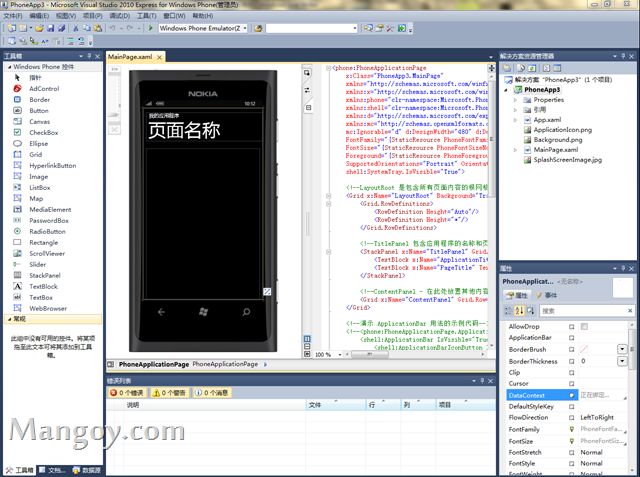 Windows Phone 7 模拟器外观下载——Nokia Lumia 800