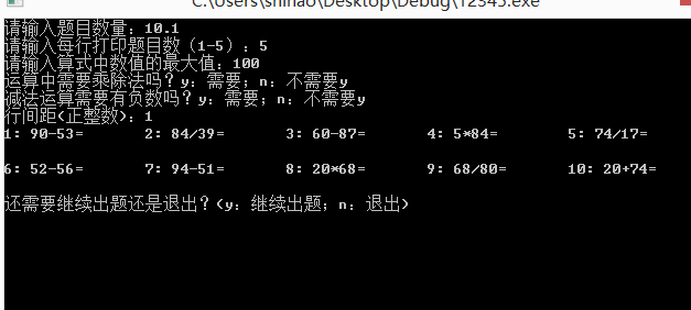 四则运算出题器（C++）-BUG修复