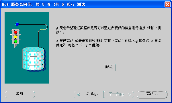 oracle相关配置