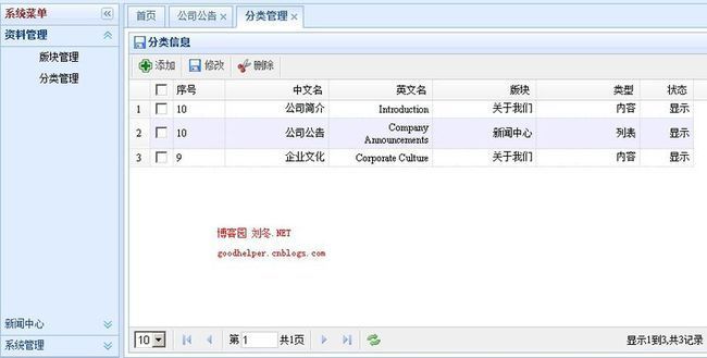 开源框架完美组合之Spring.NET + NHibernate + ASP.NET MVC + jQuery + easyUI 中英文双语言小型企业网站Demo_第8张图片