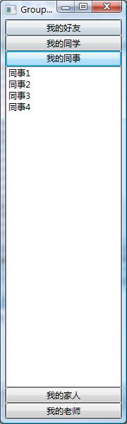 【WPF】一个类似于QQ面板的GroupShelf控件1