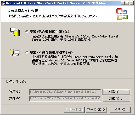 图解Microsoft Office Sharepoint Portal Server 2003安装过程