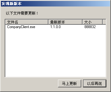 在WinForm应用程序中实现自动升级