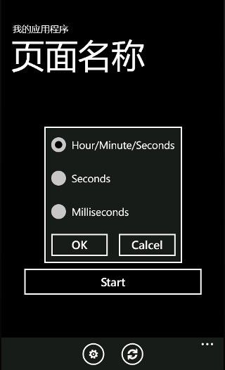 WP7应用开发之------秒表计时器