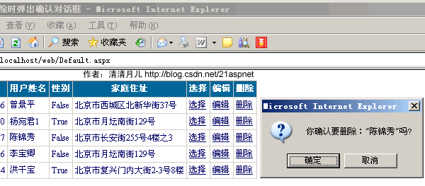 GridView实现删除时弹出确认对话框