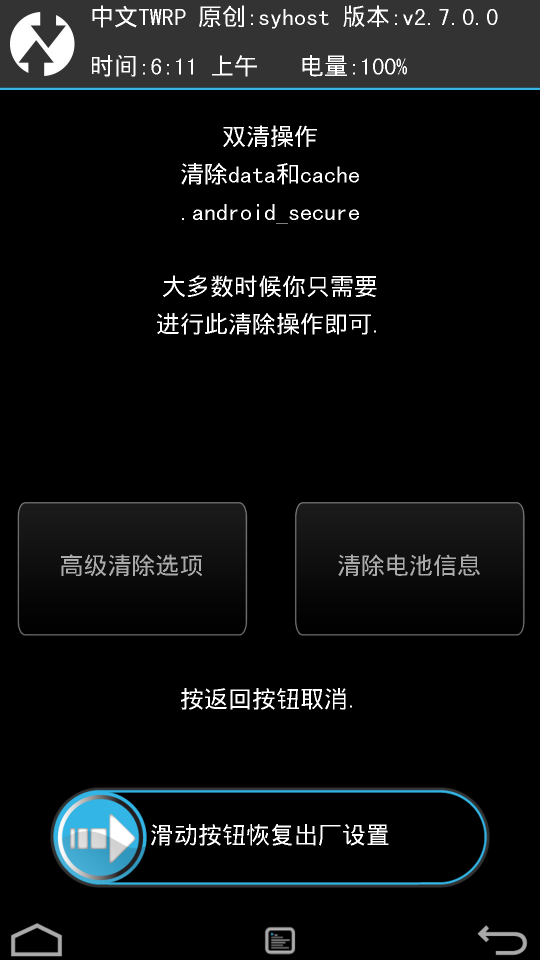 泛泰A900 刷4.4中国民营TWRP2.7.1.1版本 支持自己主动识别移动版本号（世界上第一）