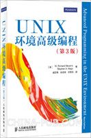 《UNIX环境高级编程(第3版)》