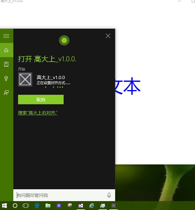 【Win10 应用开发】集成语音命令