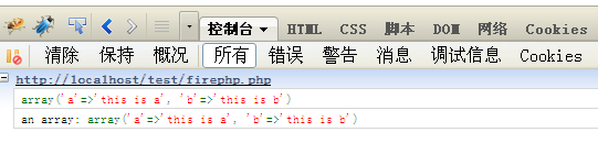 使用Firebug和FirePHP调试PHP