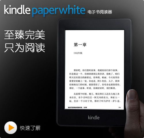 卓越网的kindle paperwhite