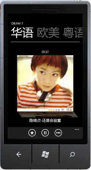 豆瓣电台WP7客户端 开发记录2