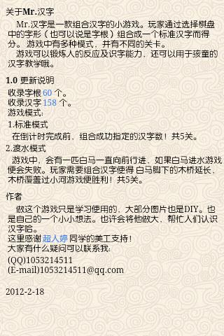 汉字先生-----初学android时做的小游戏