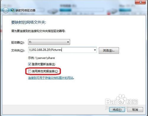 如何在Windows7系统中映射网络驱动器