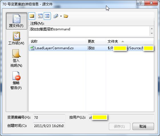 TFS(Team Foundation Server)敏捷使用教程(二)：源代码管理