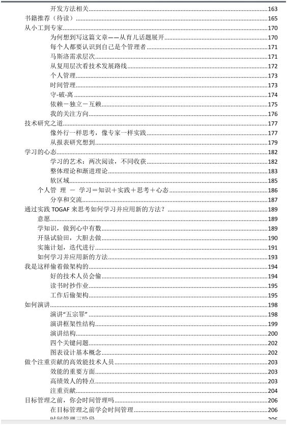 推荐：每个人都需要成长，在线阅读《敏捷个人－认识自我，管理自我 V0.5.pdf》