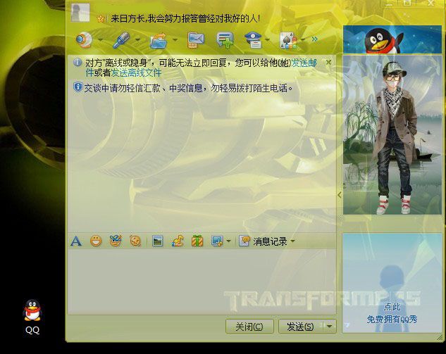 简单有效删除QQ2009广告方法 XP/VISTA