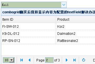 combogrid翻页后保持显示内容为配置的textField解决办法