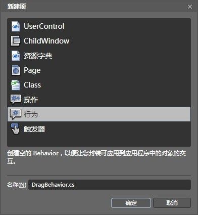 Silverlight & Blend动画设计系列八：拖放(Drag-Drop)操作与拖放行为(DragBehavior)