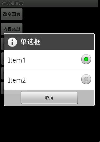 Android Dialog 对话框