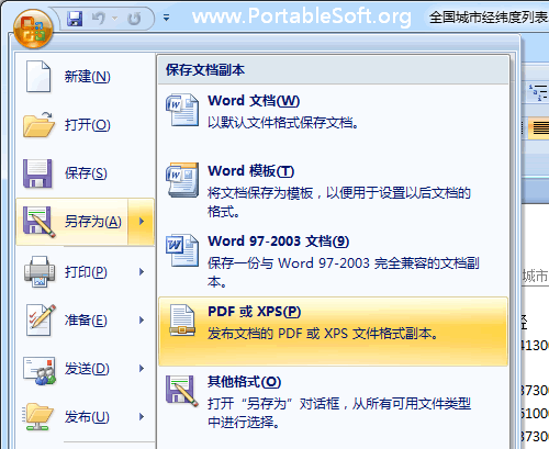 Office 2007转换PDF