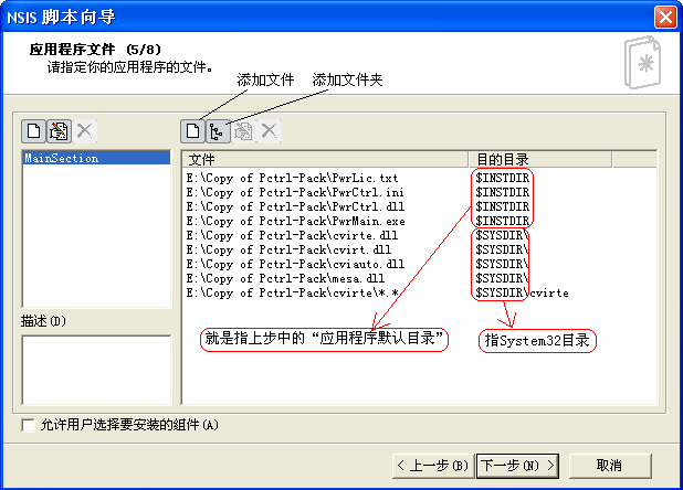 【WinForm】使用NSIS发布程序