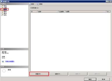 SqlServer2008的定时备份