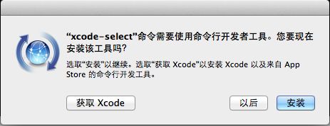如何在OS X 10.9 Mavericks下安装Command Line Tools(命令行工具)