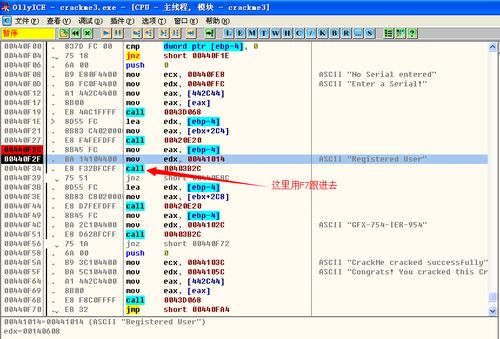 软件破解入门(暴力破解CrackMe)