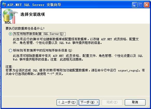 [ASP.NET]配置使用SQL Server保存会话状态