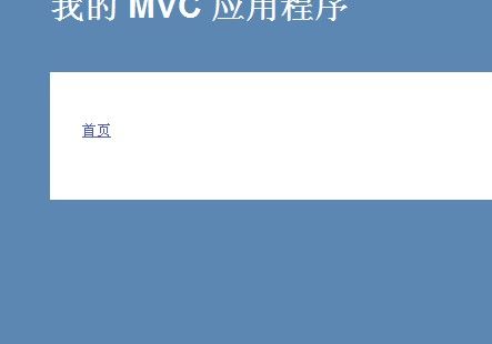 MVC入门学习笔记（七）