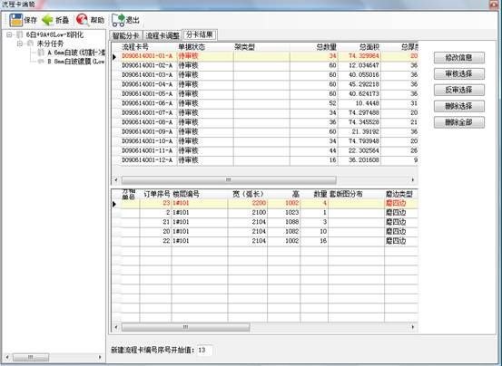 如何解决切裁率、分架和中空配片的矛盾