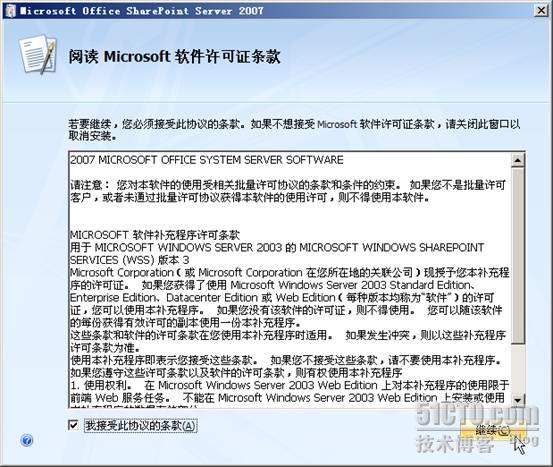 SharePoint 2007部署过程详细图解（中）— 安装MOSS 2007