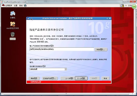 Red Hat Enterprise Server 5.8+oracle10g（中文界面）安装