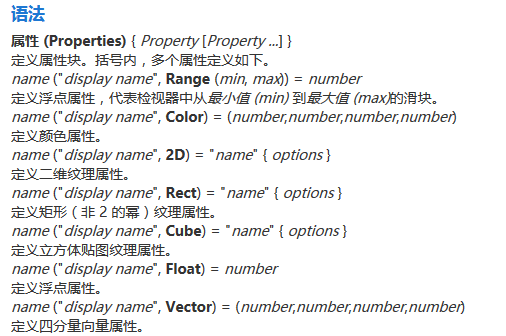 Unity3D ShaderLab 语法：Properties