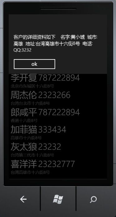 Windows Phone 7 MVVM模式数据绑定和传递参数