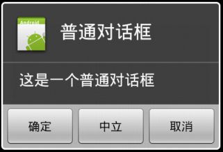 Android中Dialog的使用