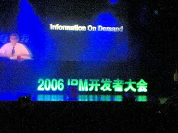 2006-IBM开发者大会现场组图与技术点（部分）