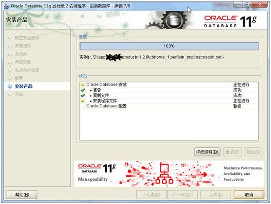 Oracle_11g_R2安装详解_for_Windows_7