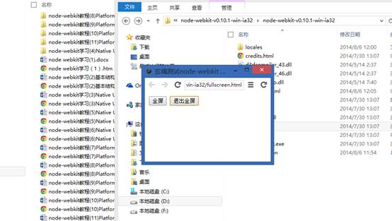 NODE-WEBKIT教程(12)全屏