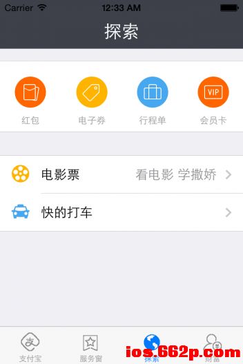 本app(仿手机支付宝界面)ios源码