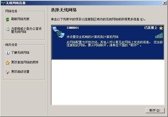 XP Sp2下双机通过无线网卡实现Internet共享